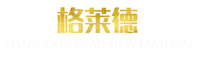 山东格莱德新材料科技有限公司